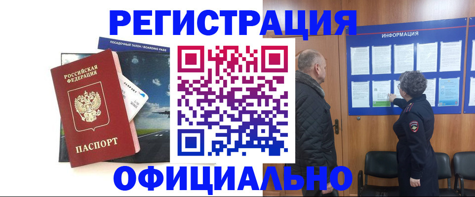 прописка в квартире в Николаевске-на-Амуре